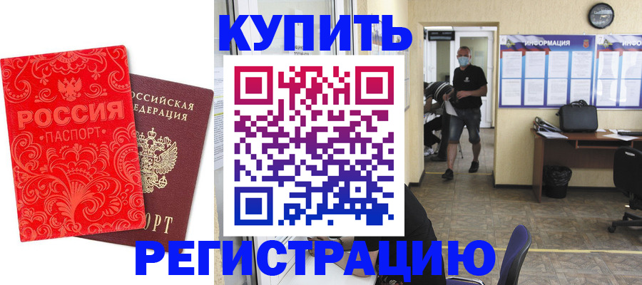 временная регистрация купить в Ханты-Мансийске