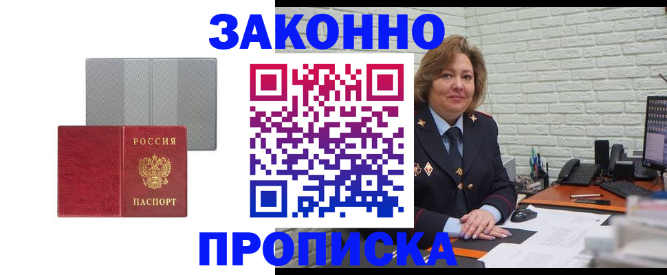 прописка гарантия в Ханты-Мансийске