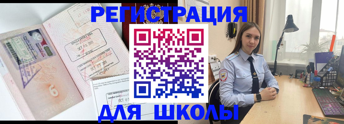 прописка для школы в Ханты-Мансийске