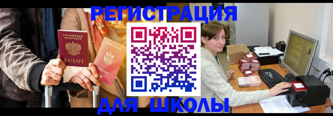 регистрация для школы в Ханты-Мансийске